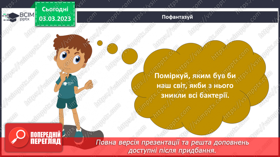 №51 - Узагальнення розділу «Клітини, бактерії, віруси, гриби, рослини і тварини».13