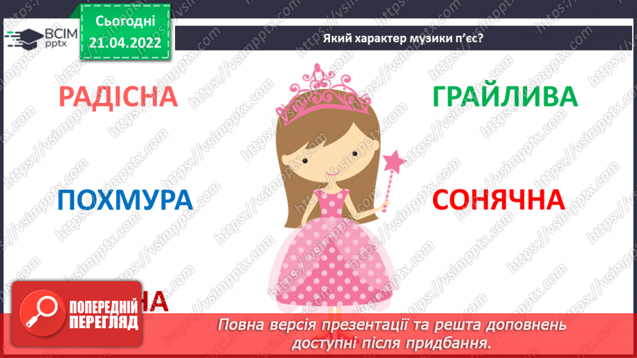 №031-35 - Ноти в межах І октави (узагальнення). СМ: В. Барвінський «Сонечко», Е. Гріг «Метелик».7