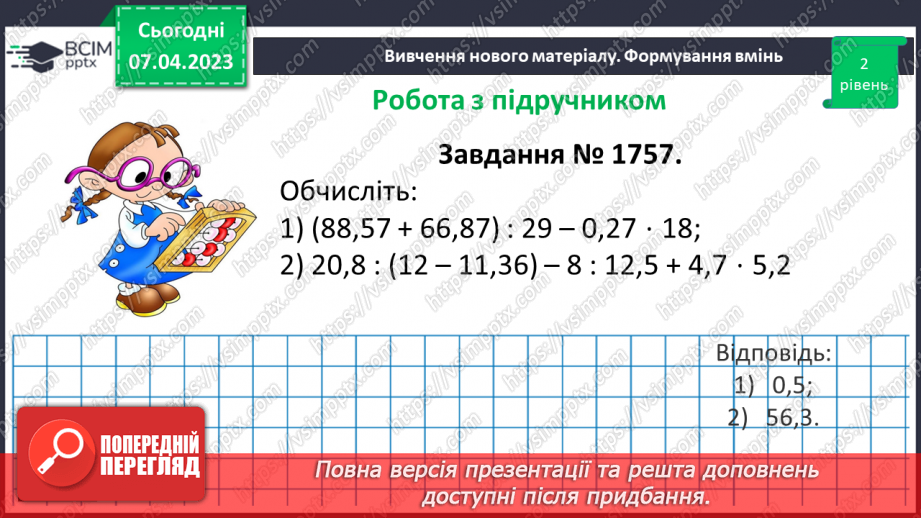 №154 - Вправи на всі дії з натуральними числами і десятковими дробами12