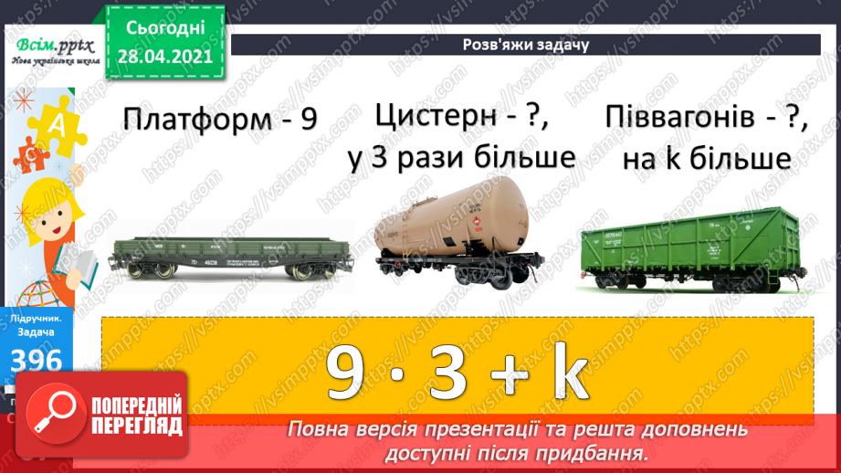 №043 - Множення чисел 0 і 1. Множення на 0 і 1. Обчислення виразів.25 №043 - Множення чисел 0 і 1. Множення на 0 і 1. Обчислення виразів.25
