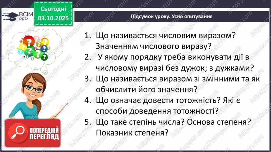 №020 - Розв’язування типових вправ і задач.  Самостійна робота31 №020 - Розв’язування типових вправ і задач.  Самостійна робота31