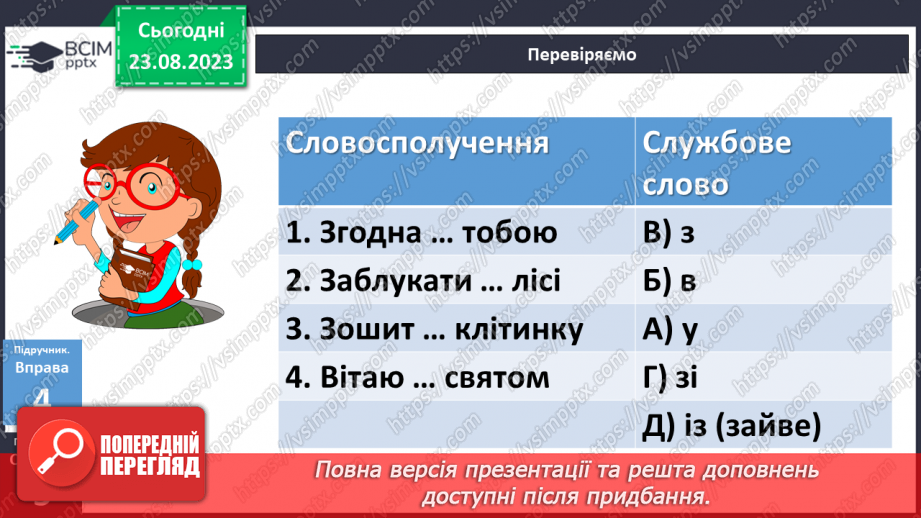 №001 - Милозвучність української мови15