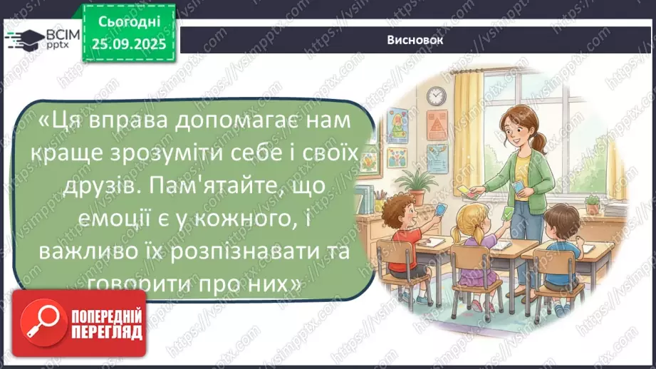 №0018 - Узагальнення і систематизація знань учнів23 №0018 - Узагальнення і систематизація знань учнів23