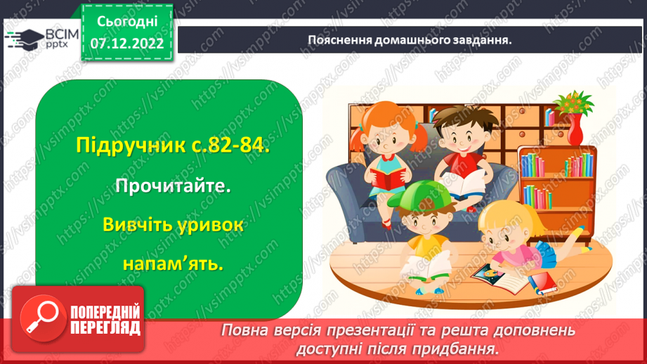 №058-59 - Наталія Абрамцева «Різдвяний сон». Вивчення уривка твору напам’ять.19