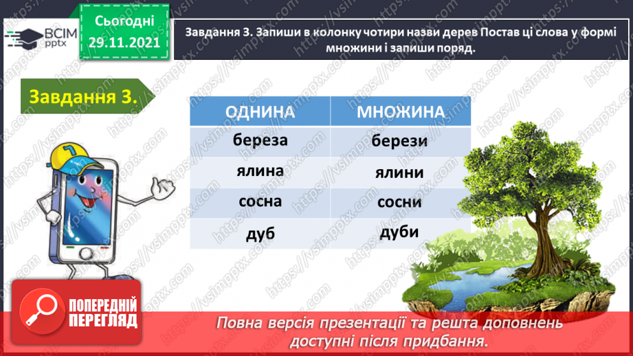 №043 - Перевіряю свої досягнення з теми «Дізнаюся більше про іменник»11