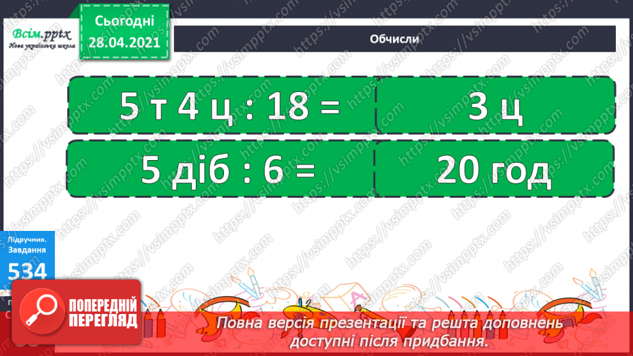 №137 - Закріплення знань учнів. Вправи і задачі на застосування вивчених випадків арифметичних дій.32 №137 - Закріплення знань учнів. Вправи і задачі на застосування вивчених випадків арифметичних дій.32