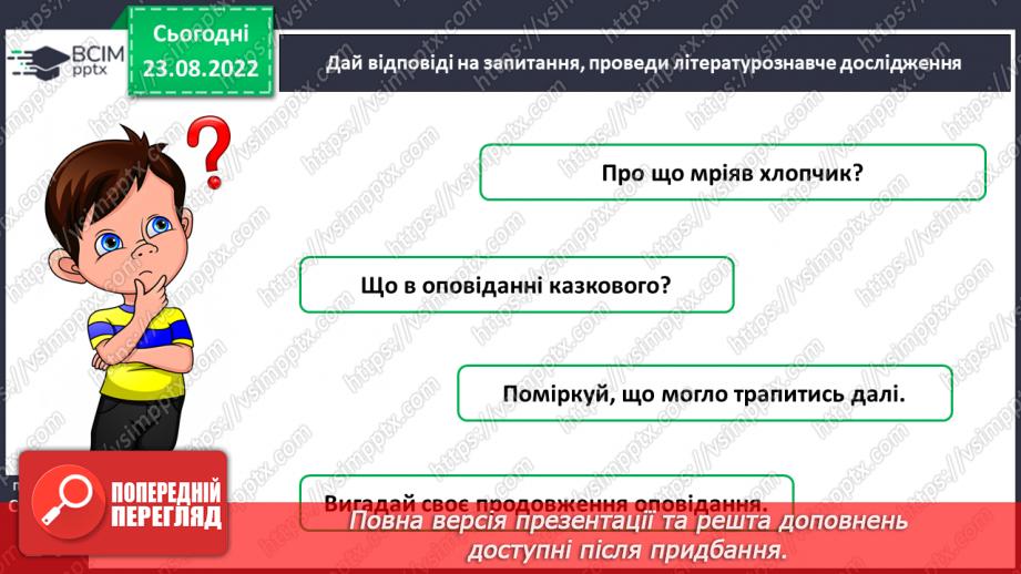 №006 - Людмила Федорова «Осінні пахощі». Складання продовження оповідання. Порівняння творів10