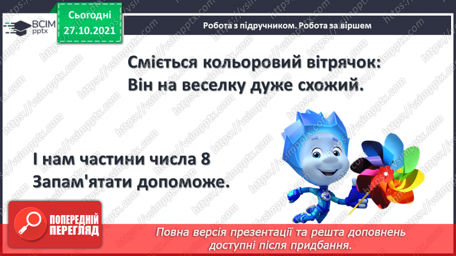 №031 - Склад числа 8, 9.11 №031 - Склад числа 8, 9.11