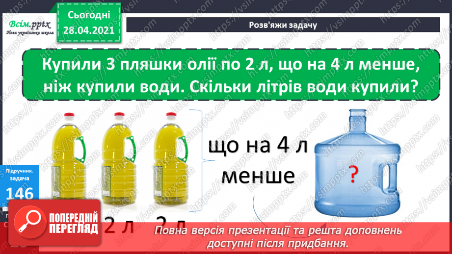 №016 - Таблиця множення чисел 2 і 3. Задачі, що розкривають зміст дії множення.21