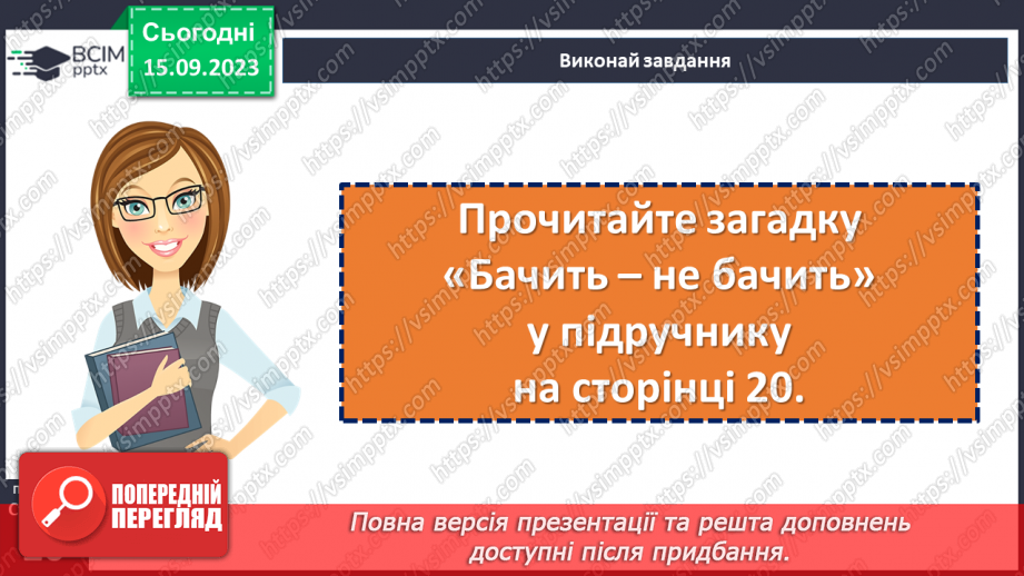 №05-7 - Леонід Глібов. «Бачить — не бачить», «Котилася тарілочка». Замальовка життєпису письменника.10