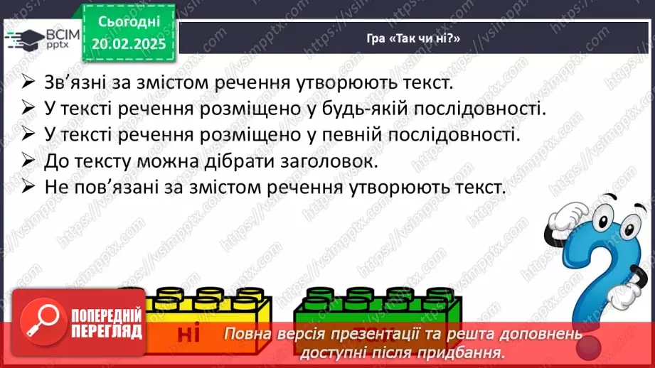 №093 - Вступ до теми. Текст. Навчаюся розпізнавати текст за його основними ознаками.20 №093 - Вступ до теми. Текст. Навчаюся розпізнавати текст за його основними ознаками.20
