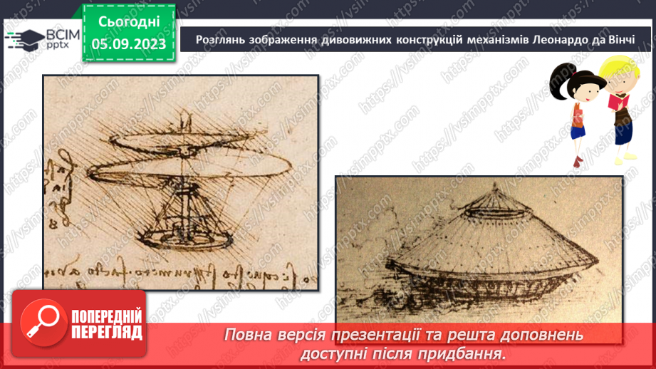 №05 - Використання методу фантазування під час створення виробу.11