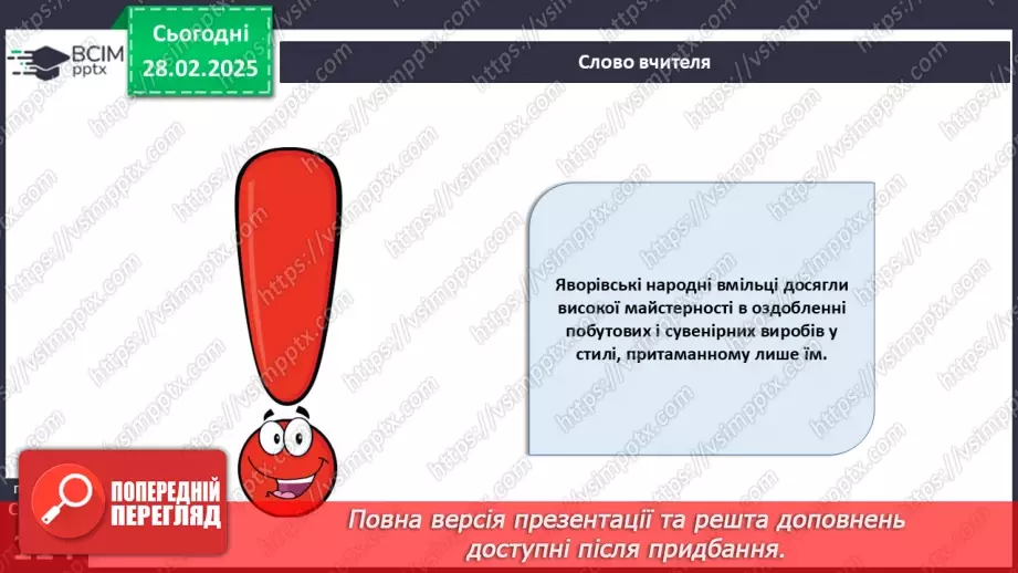 №50 - Оздоблення виробів із деревини. Контурне різьблення (продовження).10