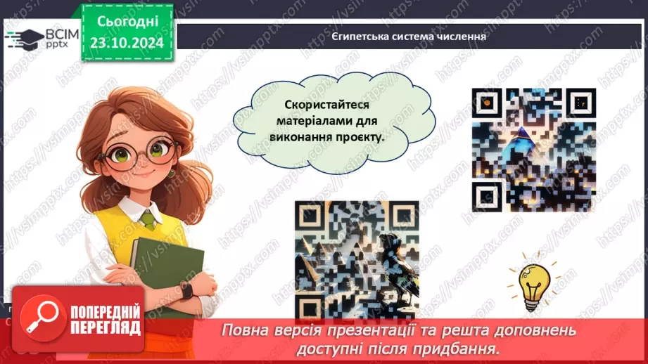 №039 - Математичний проєкт «Системи числення»18