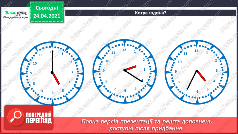 №071 - Задачі на визначення часу за циферблатом годинника. Вправи на використання таблиць множення числа 3 і ділення на 3.5