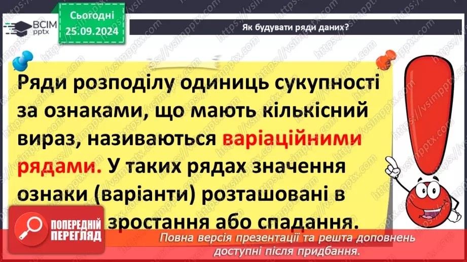 №11 - Основи статичного аналізу даних. Ряди даних. Обчислення основних статистичних характеристик вибірки.17