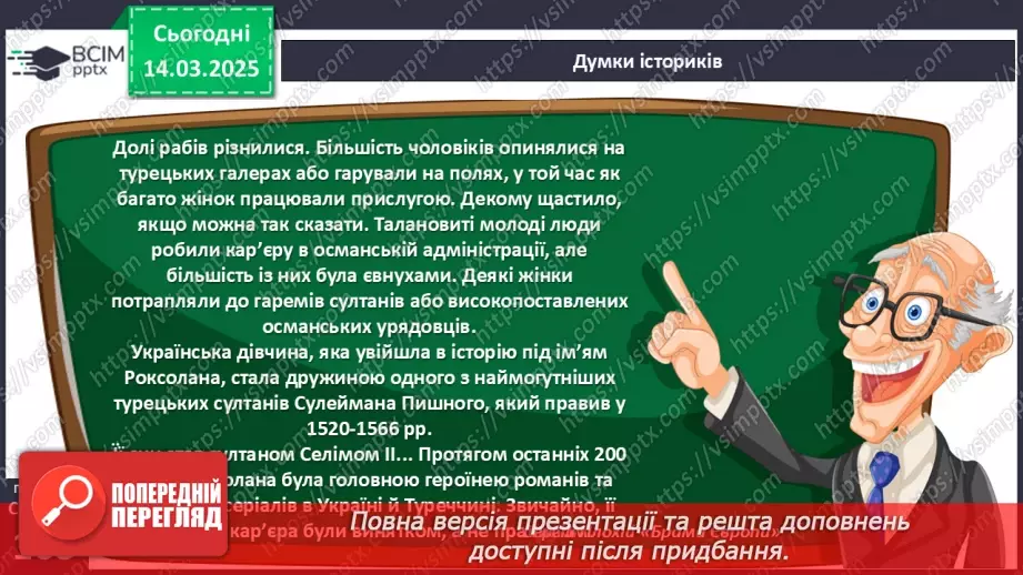 №27 - Держава Феодоро. Кримське ханство. Українські землі у складі Османської імперії.14 №27 - Держава Феодоро. Кримське ханство. Українські землі у складі Османської імперії.14