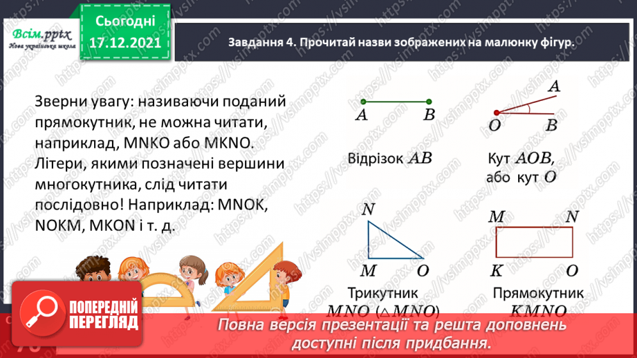 №169 - Розв’язуємо задачі геометричного змісту11