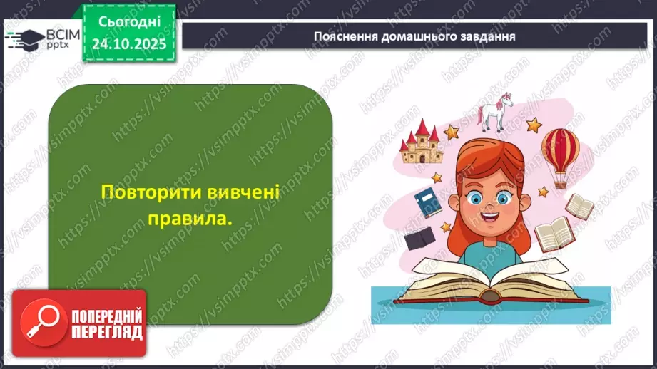 №029 - П/О. ГР1, ГР2, ГР3, ГР4. Докладний письмовий переказ розповідного тексту з елементами опису пам’ятки історії та культури20 №029 - П/О. ГР1, ГР2, ГР3, ГР4. Докладний письмовий переказ розповідного тексту з елементами опису пам’ятки історії та культури20