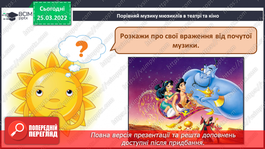 №027 - Мюзикл СМ: мюзикл «Аладдін» (фрагменти). (муз. А. Менкена)5 №027 - Мюзикл СМ: мюзикл «Аладдін» (фрагменти). (муз. А. Менкена)5