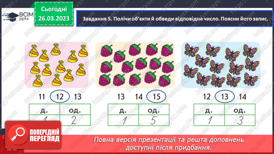 №0113 - Записуємо числа другого десятка.16