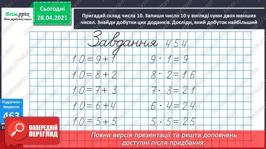 №052 - Задачі на знаходження частини від числа та числа за його частиною. Розв¢язування рівнянь.21