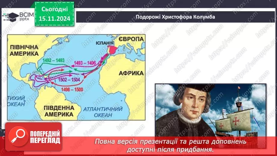 №24 - Фізико-географічне положення, берегова лінія та дослідження Південної Америки.18