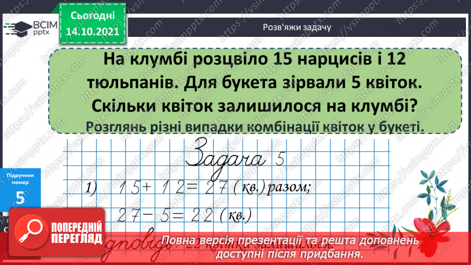 №035 - Зміна суми від зміни доданка. Розв’язування задач10