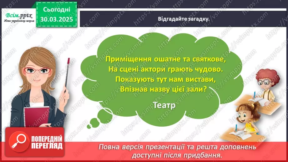 №105 - Розпізнавай текст.8 №105 - Розпізнавай текст.8