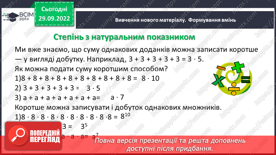 №032 - Степінь натурального числа. Квадрат і куб натурального числа6