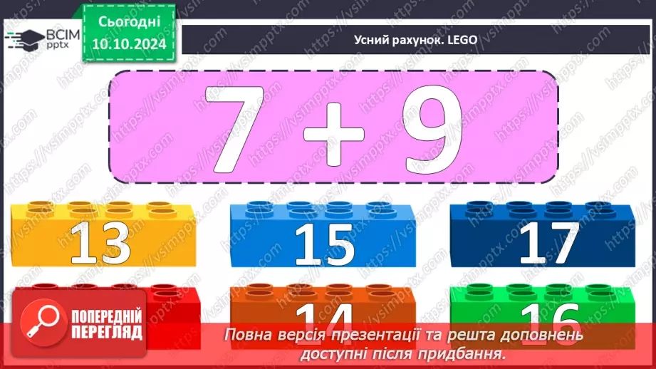 №029 - Віднімання від 18 одноцифрових чисел із переходом через десяток. Розв’язування задач, Поділ квадрата відрізком на частини6 №029 - Віднімання від 18 одноцифрових чисел із переходом через десяток. Розв’язування задач, Поділ квадрата відрізком на частини6