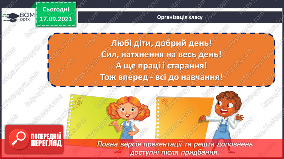 №024 - Орфограма. Поняття про міфи.1 №024 - Орфограма. Поняття про міфи.1