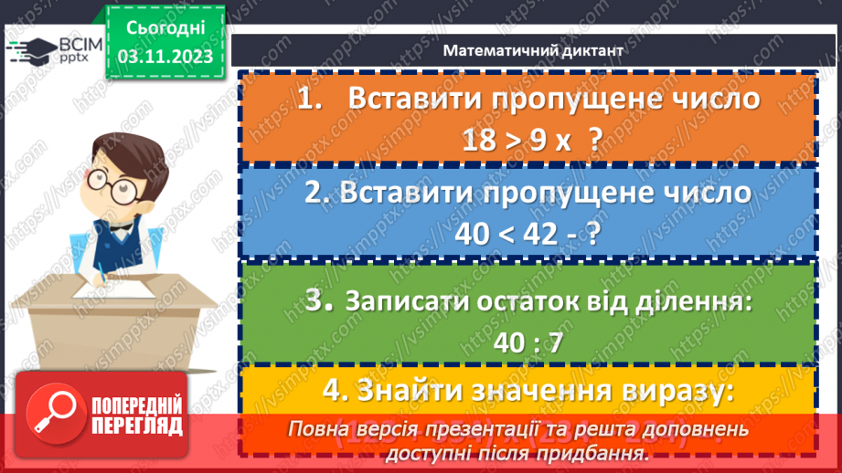 №053 - Розв’язування задач за допомогою рівнянь. Самостійна робота №8.4