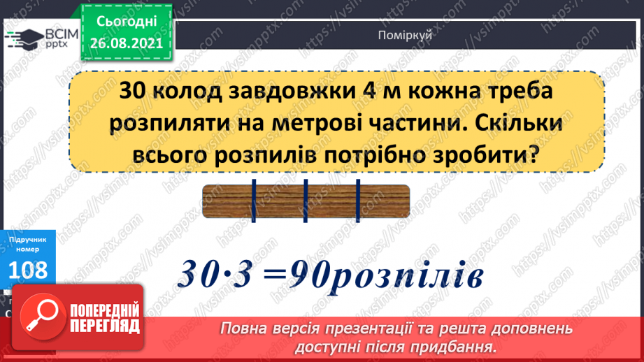 №009 - Знаходження  чисел за значенням їх частин. Побудова геометричних фігур.17