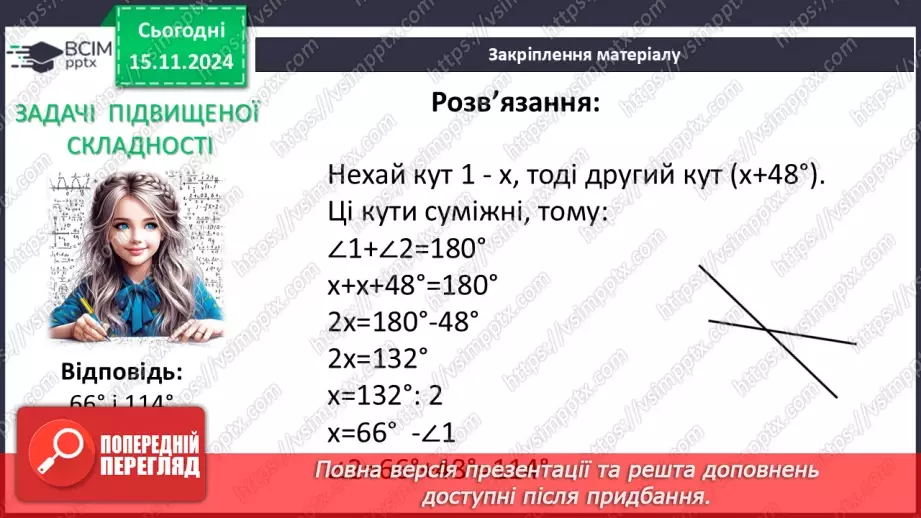№24-25 - Систематизація знань та підготовка до тематичного оцінювання.42 №24-25 - Систематизація знань та підготовка до тематичного оцінювання.42