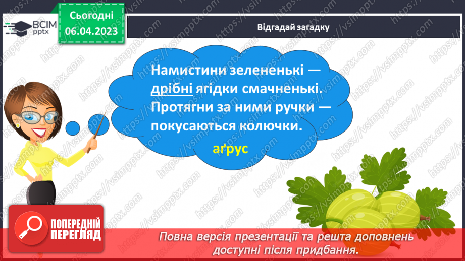 №115 - Повторення. Звуки і букви. Алфавіт. Наголос. Слово. Значення слова.16