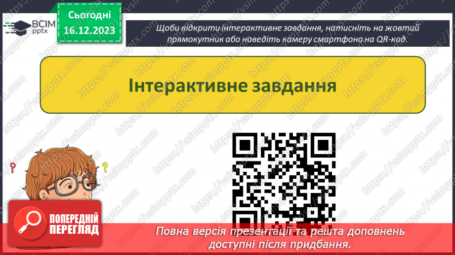 №31-32 - Інструктаж з БЖД. Узагальнення та систематизація знань. Практична робота №4.11