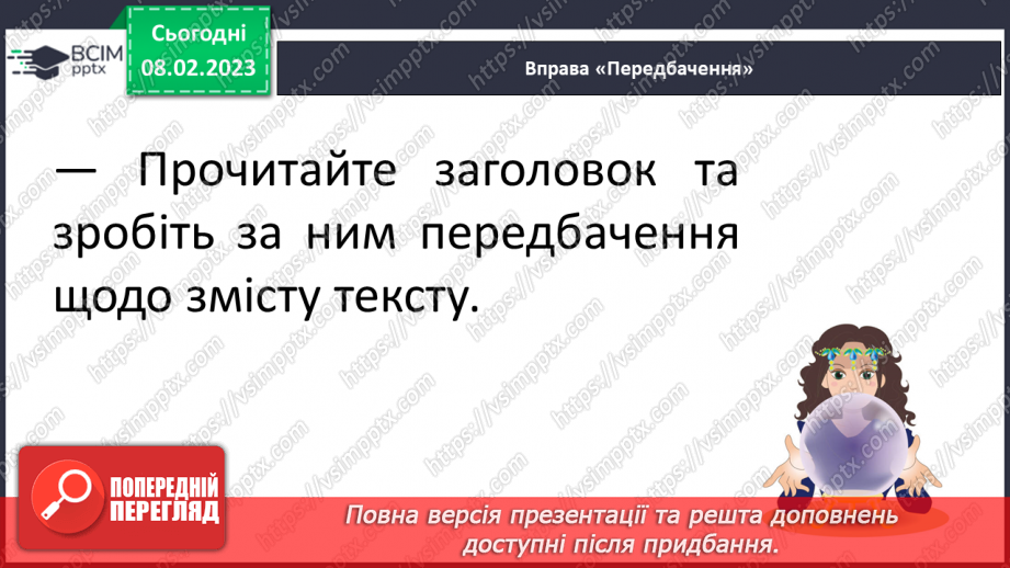 №191 - Читання. Закріплення звукових значень вивчених букв. Опрацювання тексту «Дзюдо».12