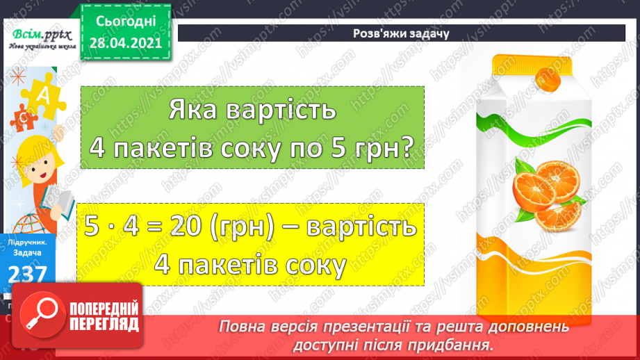 №025 - Задачі на знаходження четвертого пропорційного. Побудова квадрата. Порівняння виразів.12