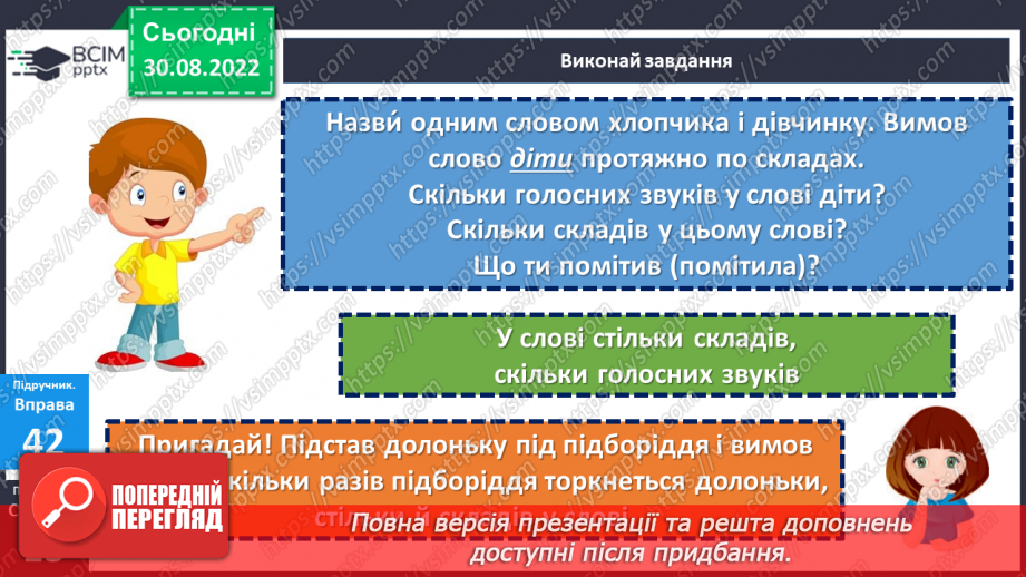 №010 - Склад. Поділ слів на склади. Дослідження мовних явищ.10 №010 - Склад. Поділ слів на склади. Дослідження мовних явищ.10