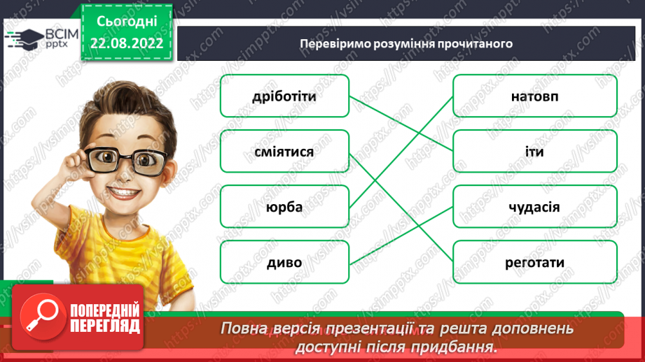 №001 - Вступ. Ознайомлення з підручником. Марія Пригара «Перший день».19