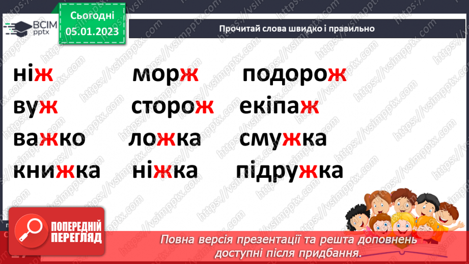 №0063 - Велика буква Ж. Читання складів, слів, речень і тексту з вивченими літерами19