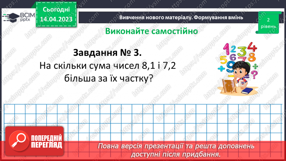 №156-157 - Систематизація знань та підготовка до тематичного оцінювання11