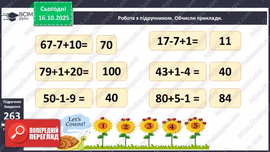 №034 - Периметр багатокутника. Робота з геометричним матеріа¬лом. Обчислення значення виразів.11 №034 - Периметр багатокутника. Робота з геометричним матеріа¬лом. Обчислення значення виразів.11