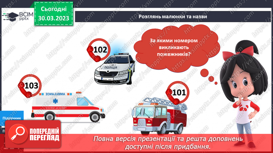 №089 - Безпека вдома. Якщо трапилась біда.14 №089 - Безпека вдома. Якщо трапилась біда.14