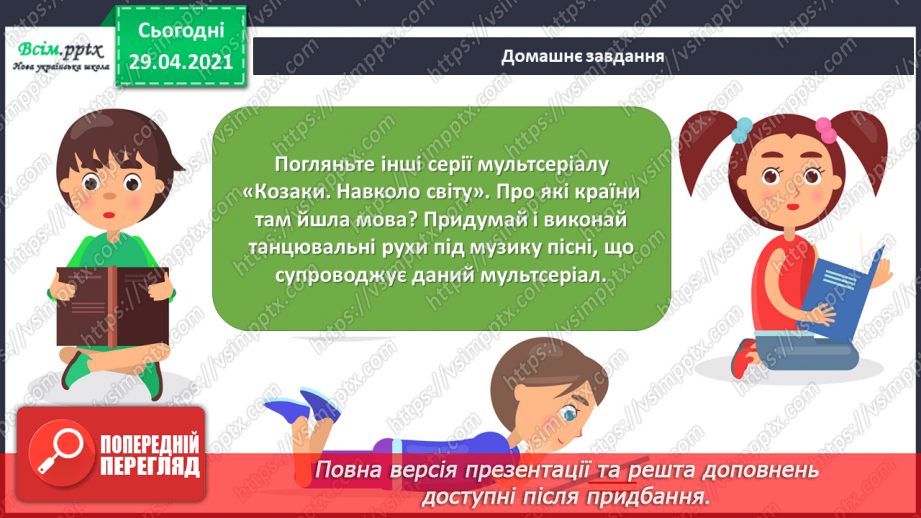 №32-35 - Слухання: К. Дебюсі «Серенада ляльці. Ляльковий кекуок»; Е. Градецький «Морозиво». Виконання: А. Мігай, Н. Кулич «Подарунок».27