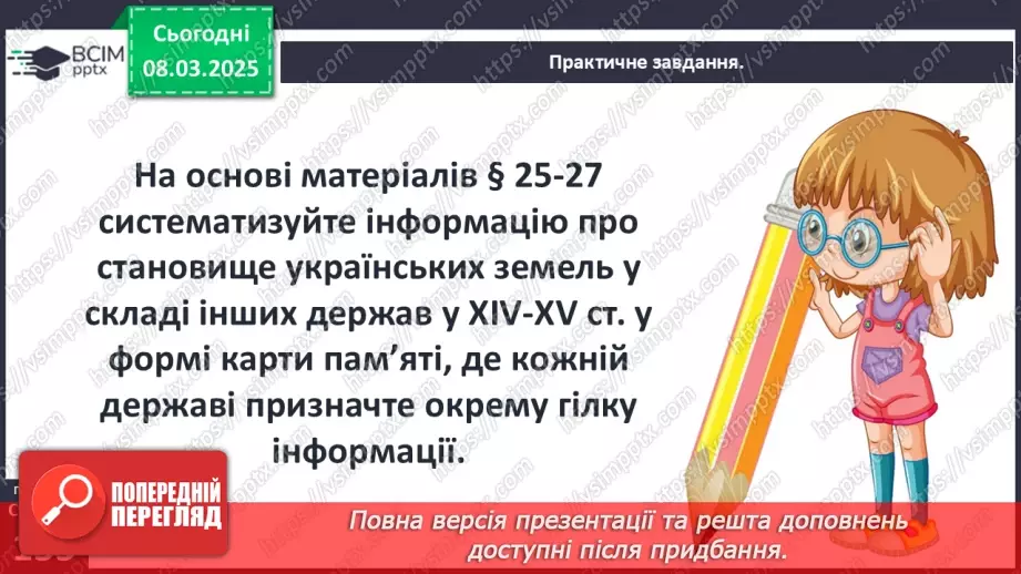 №26 - Українські землі у складі Угорщини, Молдови (Русо-Валахії).20 №26 - Українські землі у складі Угорщини, Молдови (Русо-Валахії).20