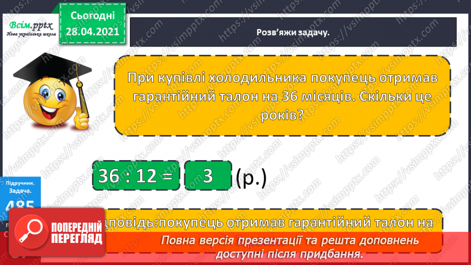 №131 - Обчислення частки різними способами. Розв’язування рівнянь і задач.12