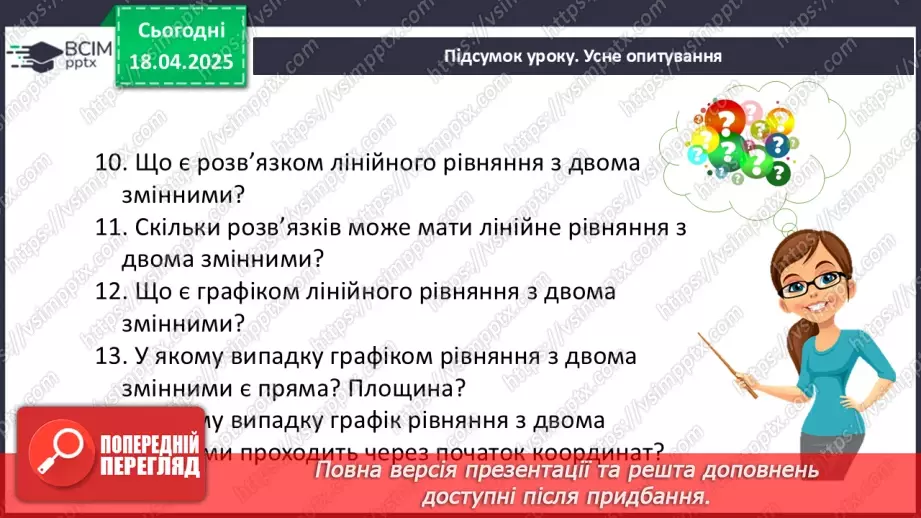 №092-93 - Систематизація знань21 №092-93 - Систематизація знань21