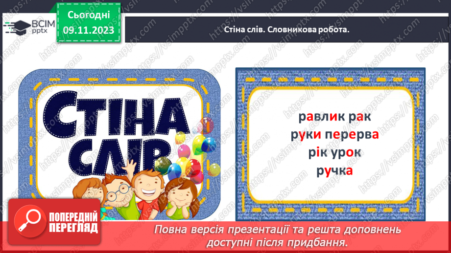 №082 - Написання малої букви р, складів, слів і речень з вивченими буквами9